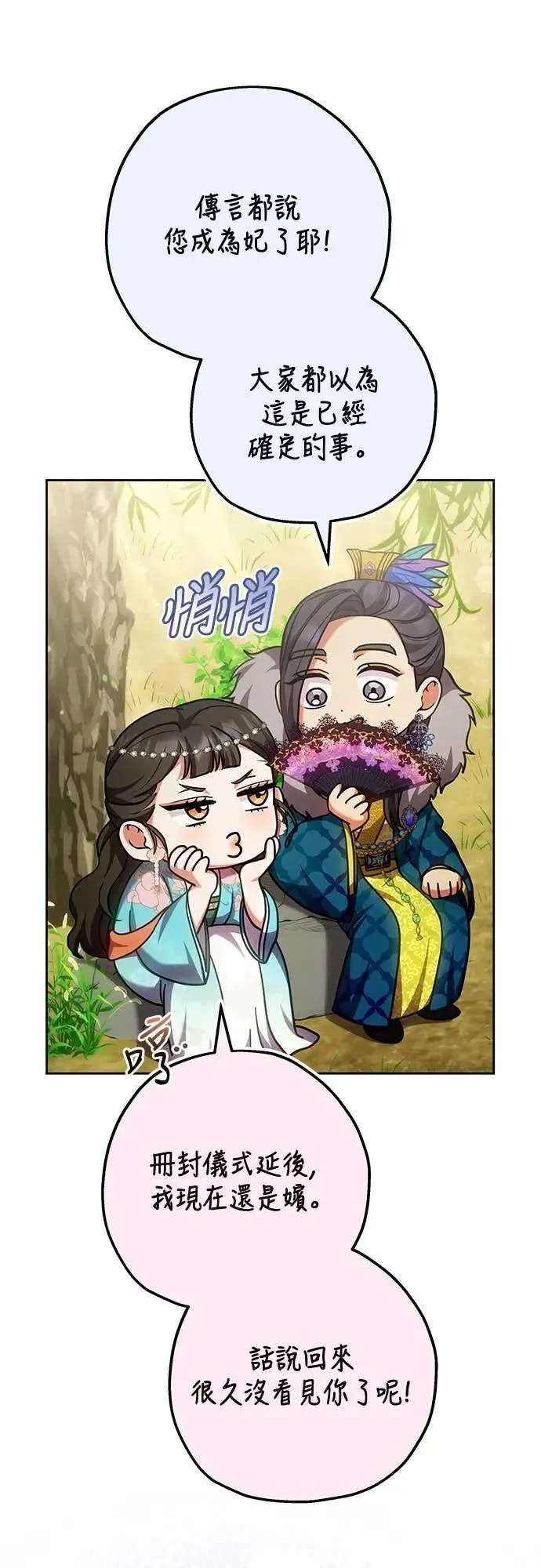 第106话 美梦在一天之内破碎 第48页