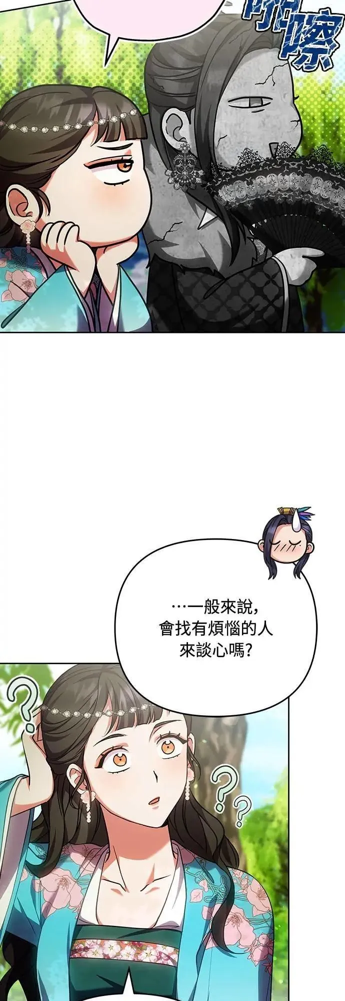 第106话 美梦在一天之内破碎 第50页