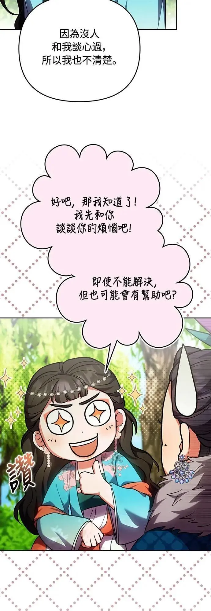第106话 美梦在一天之内破碎 第51页