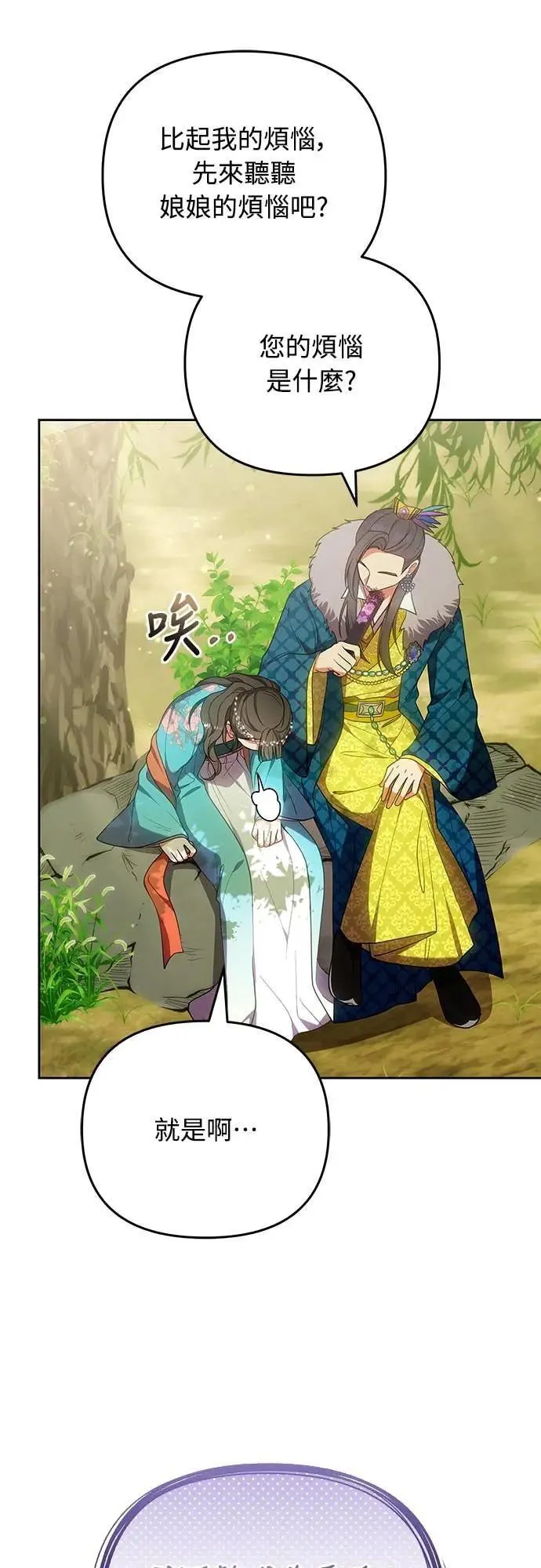 第106话 美梦在一天之内破碎 第54页