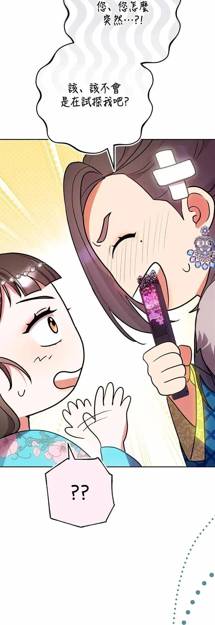 第106话 美梦在一天之内破碎 第56页