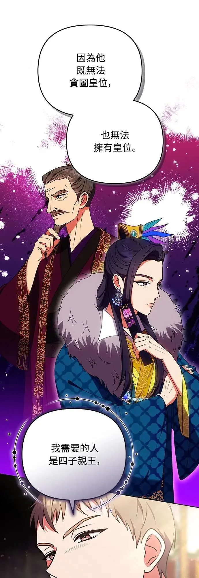 第106话 美梦在一天之内破碎 第62页