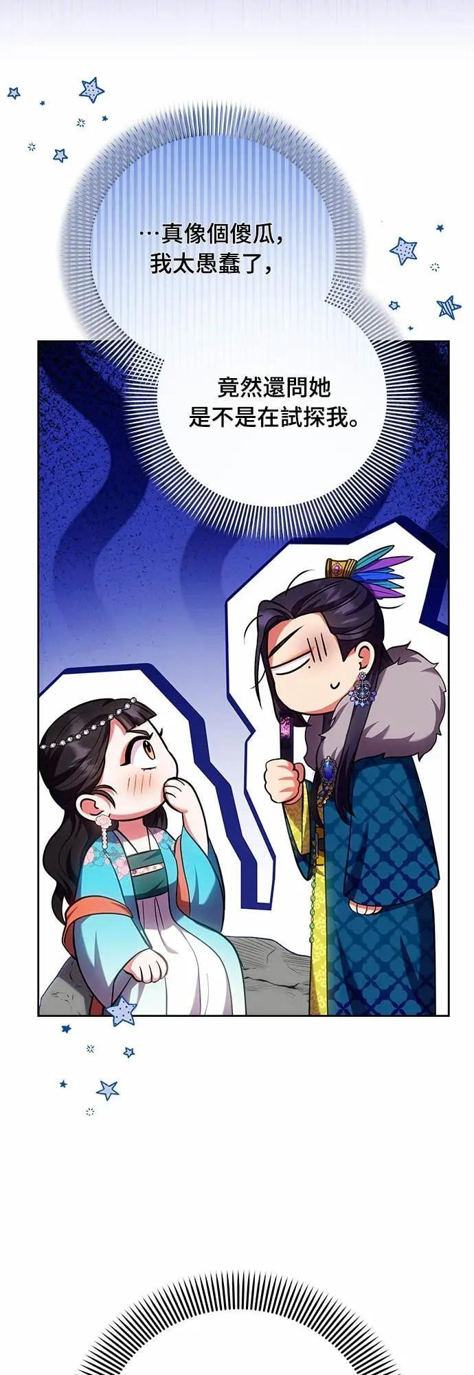 第107话 像鼠辈一样 第3页