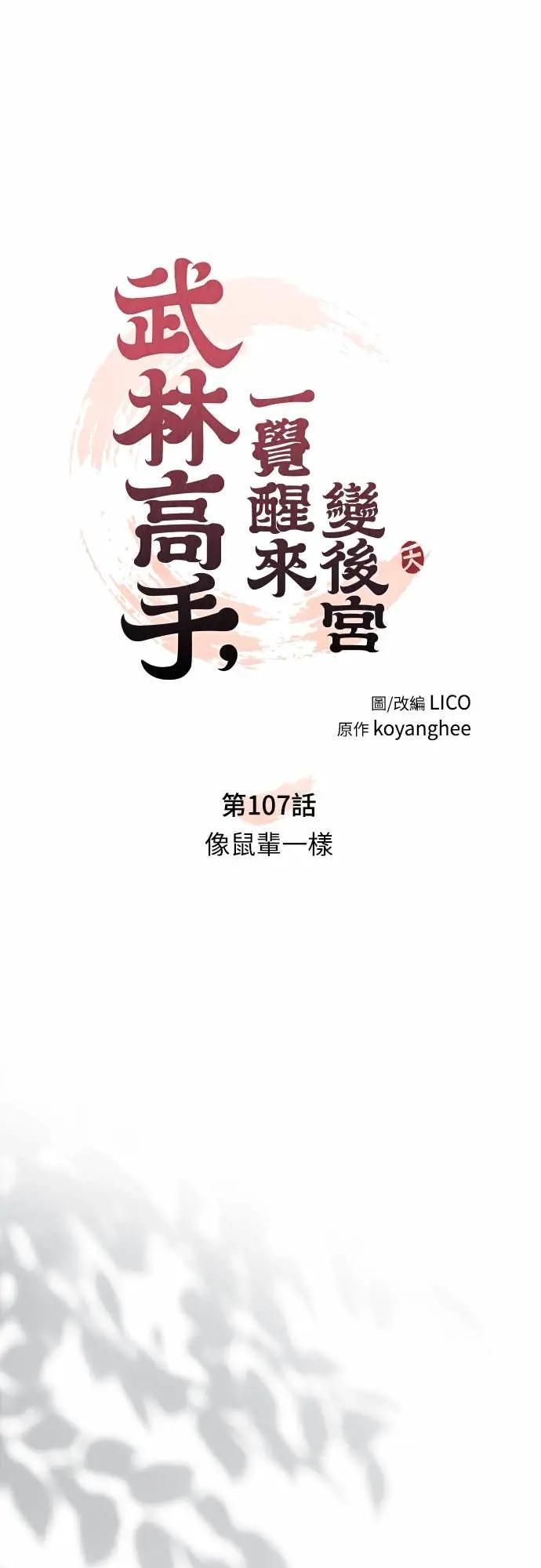 第107话 像鼠辈一样 第16页