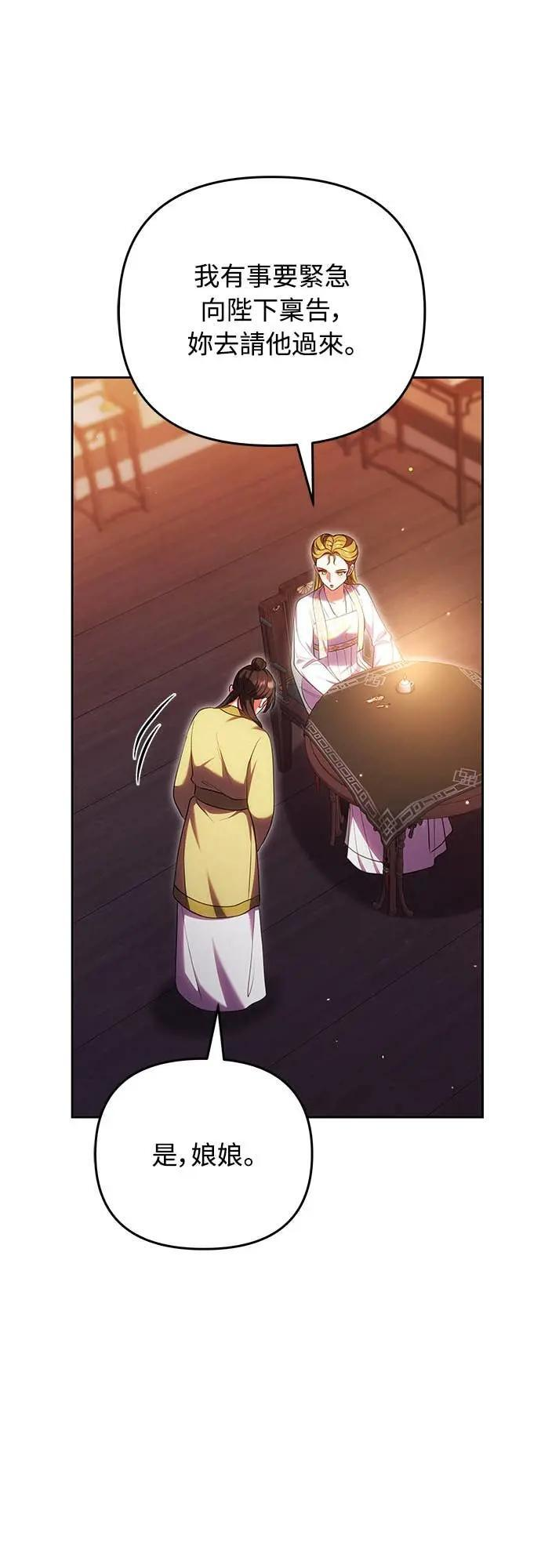 第107话 像鼠辈一样 第29页