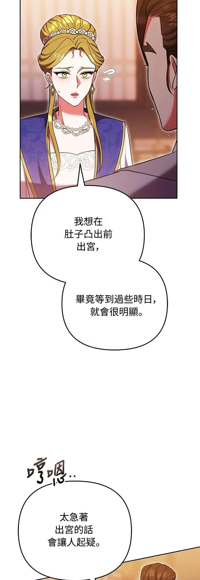 第107话 像鼠辈一样 第37页