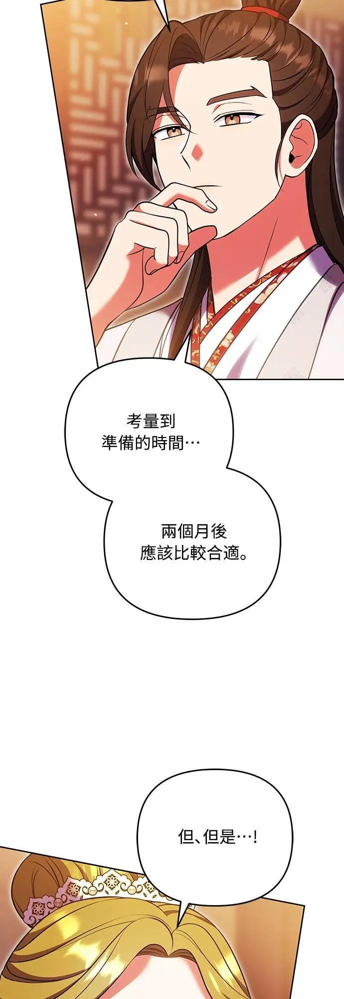 第107话 像鼠辈一样 第38页