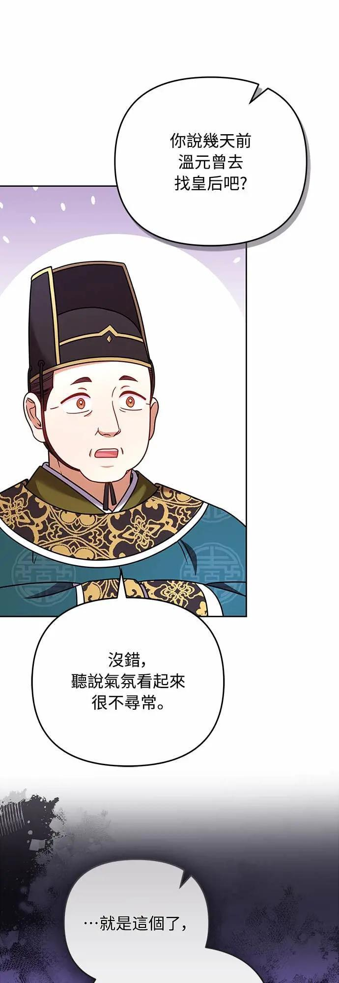 第107话 像鼠辈一样 第50页