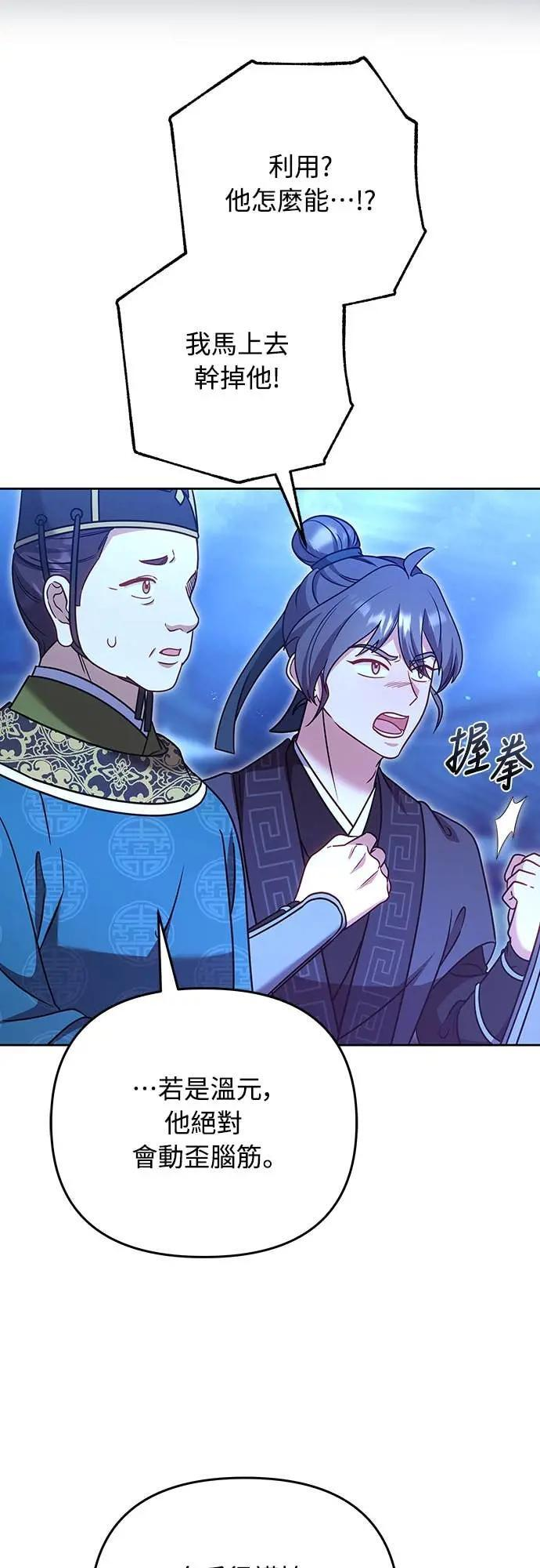 第107话 像鼠辈一样 第53页
