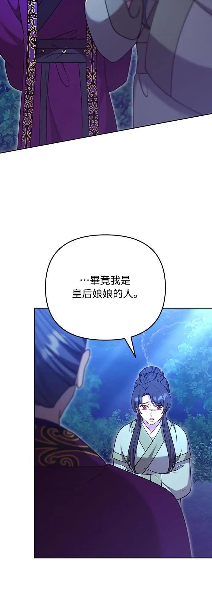 第107话 像鼠辈一样 第61页