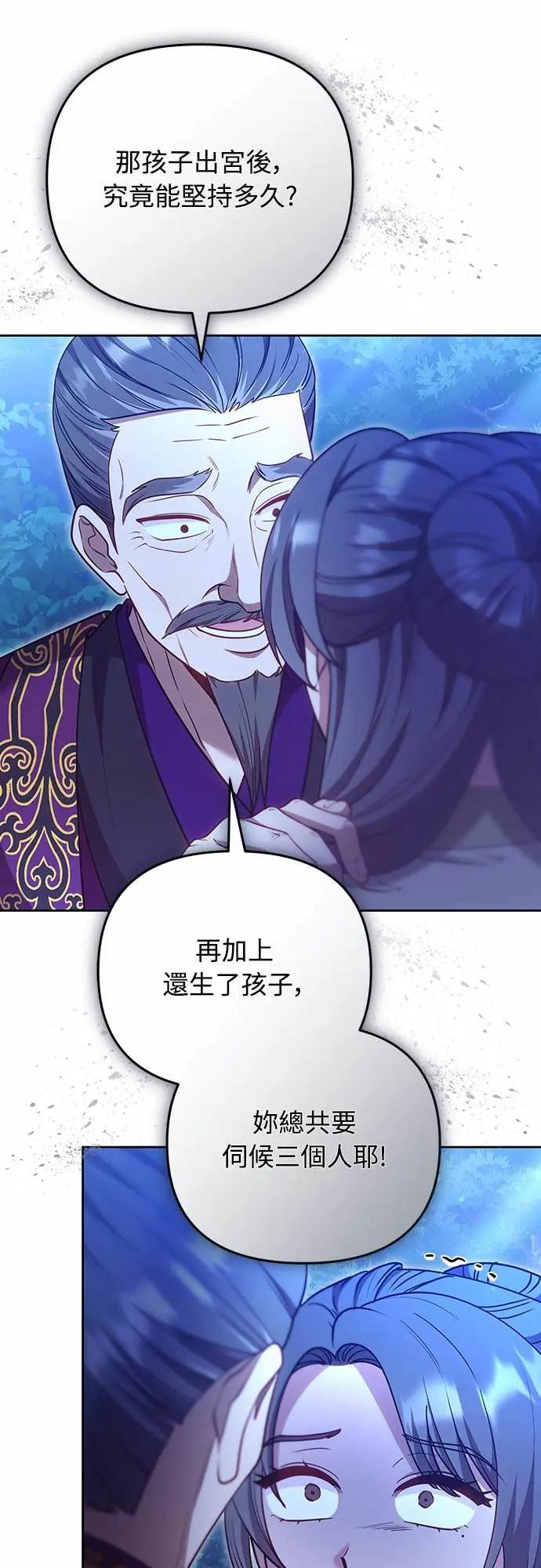 第107话 像鼠辈一样 第65页