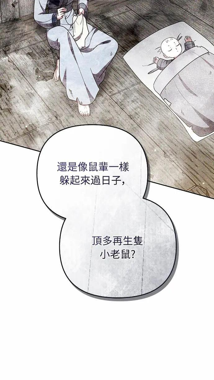 第107话 像鼠辈一样 第68页