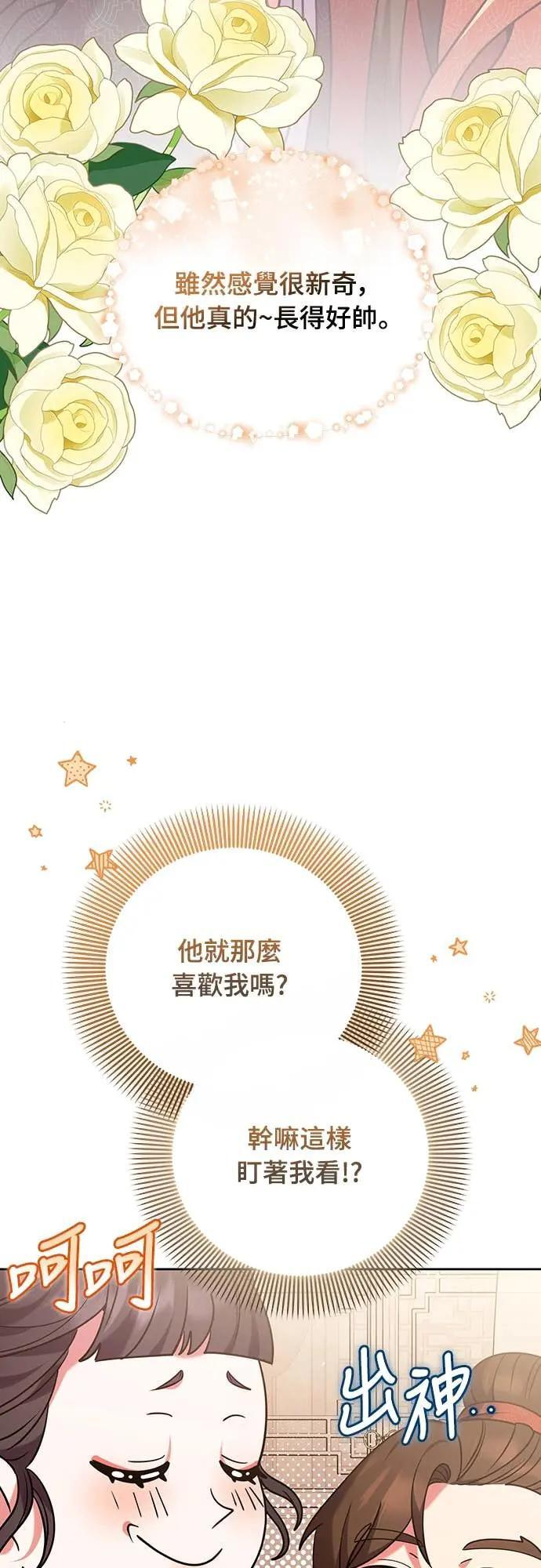 第108话 真心 第4页