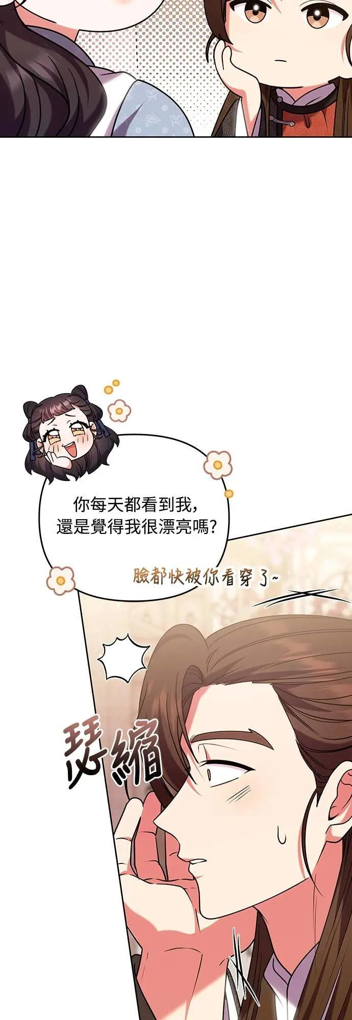 第108话 真心 第5页
