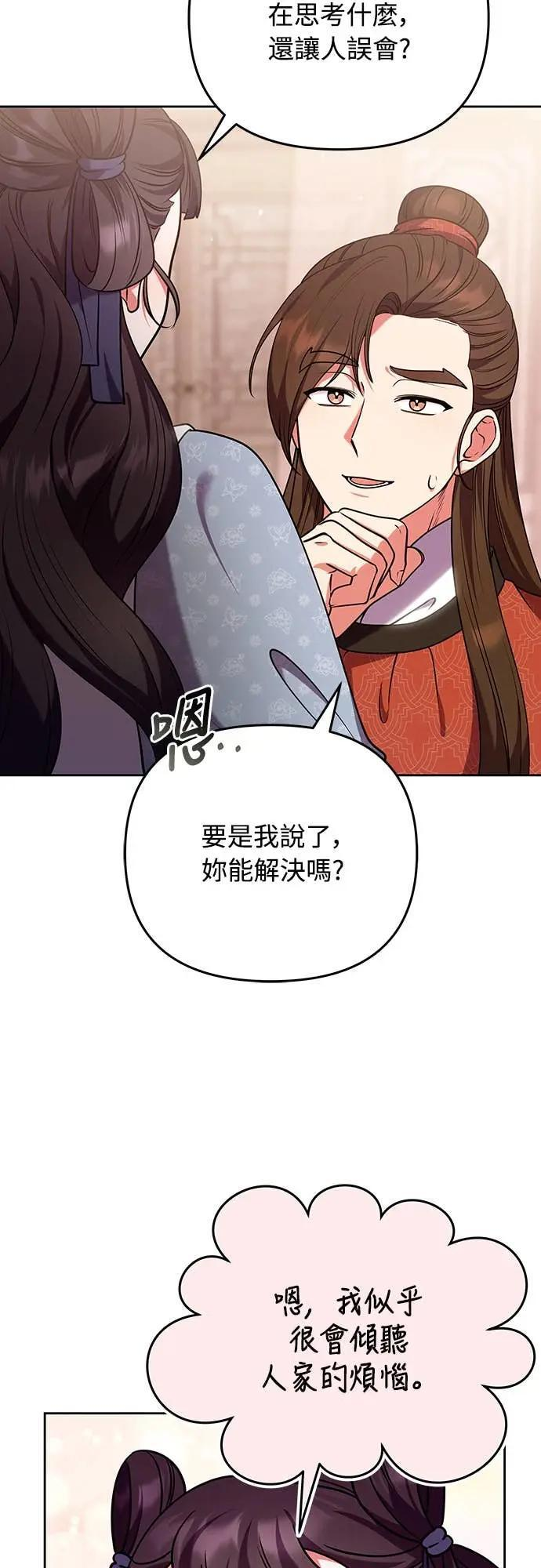 第108话 真心 第8页