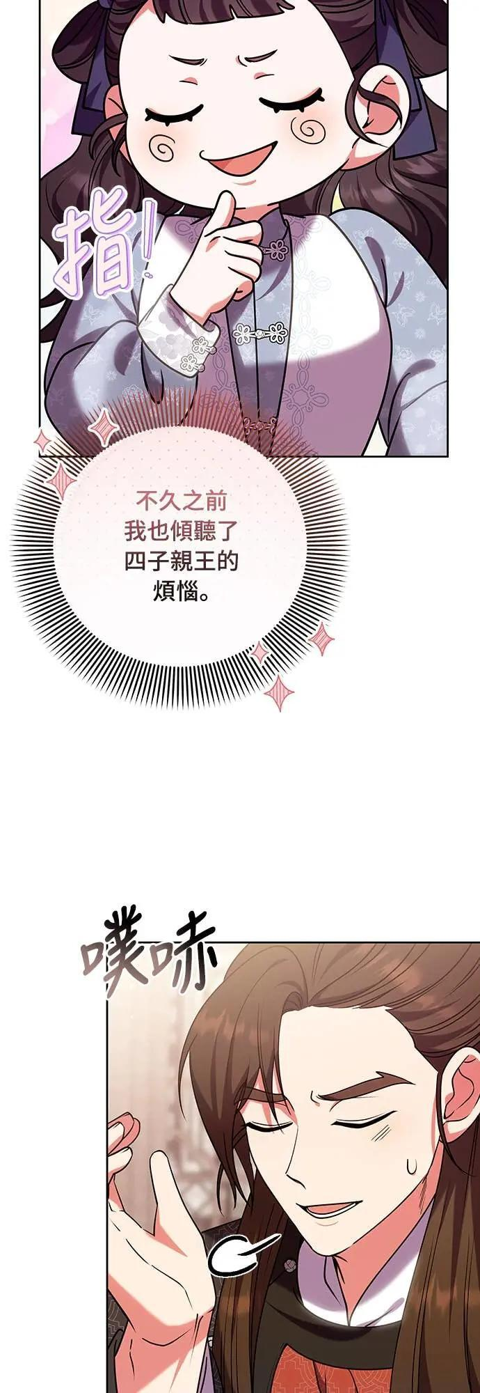 第108话 真心 第9页