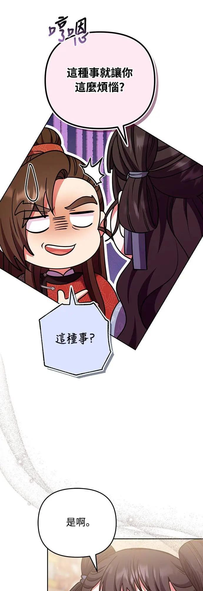 第108话 真心 第12页