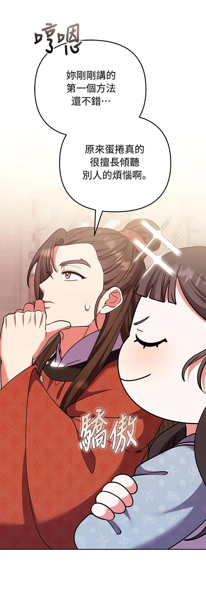 第108话 真心 第17页