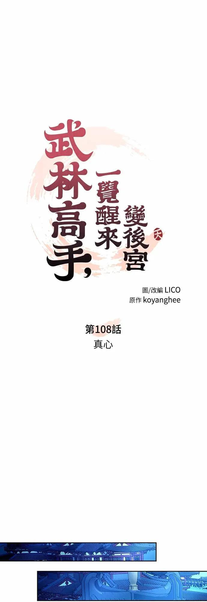 第108话 真心 第18页