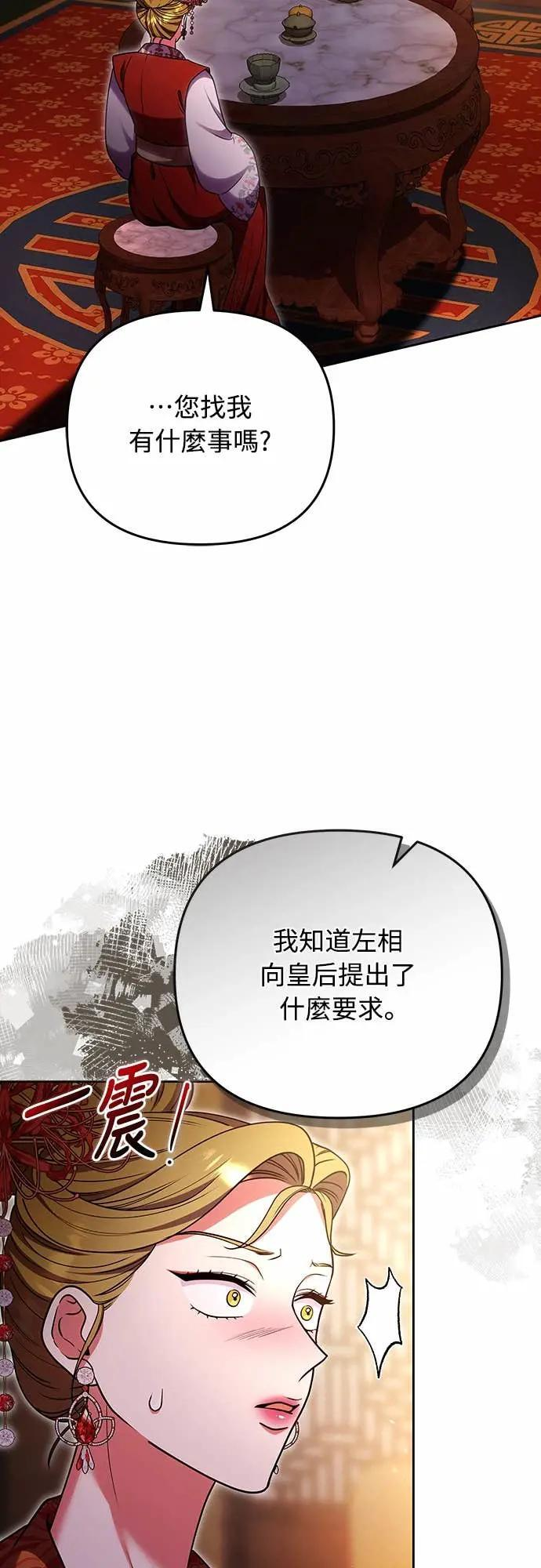 第108话 真心 第20页