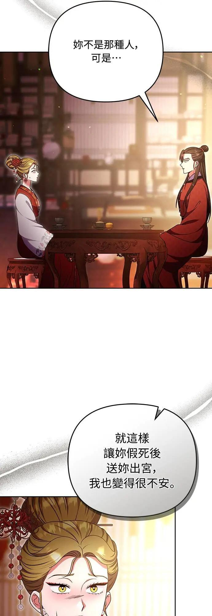 第108话 真心 第23页