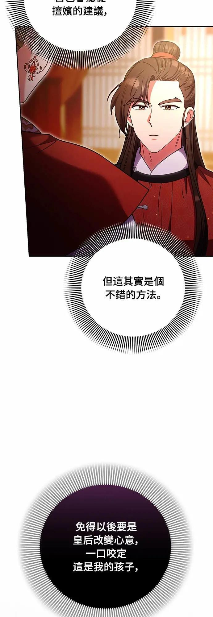 第108话 真心 第29页