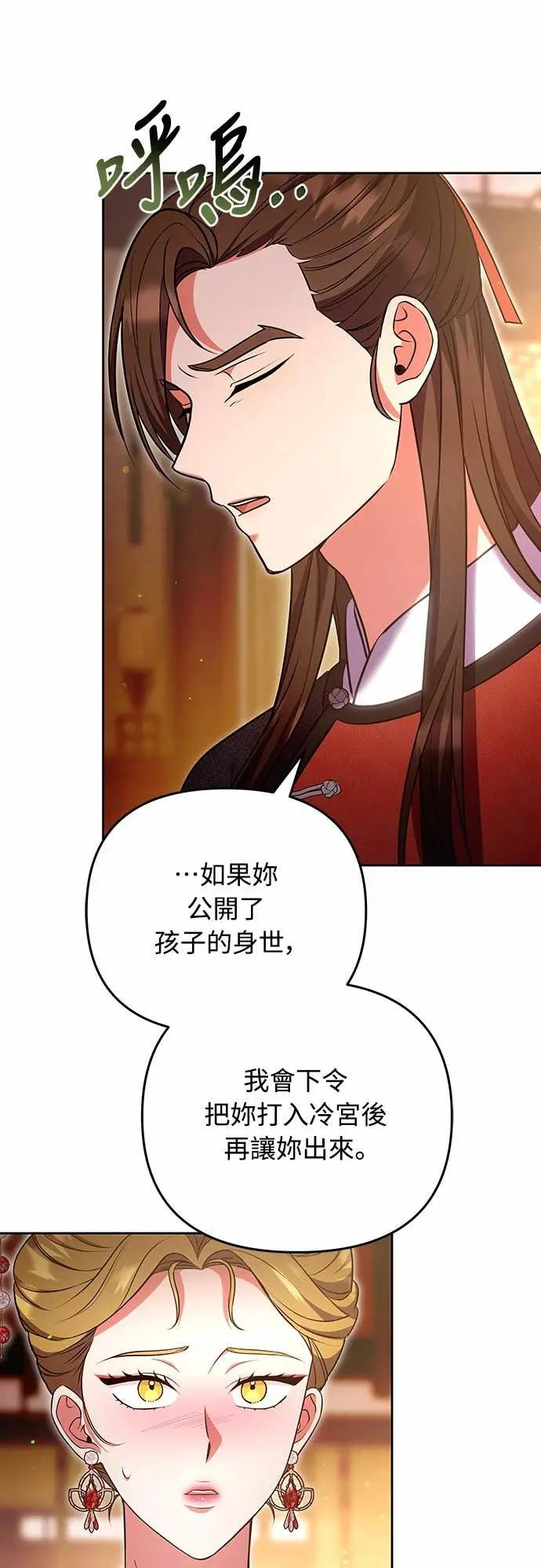 第108话 真心 第32页