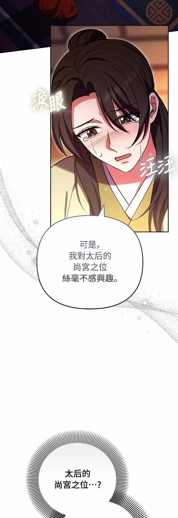 第108话 真心 第45页