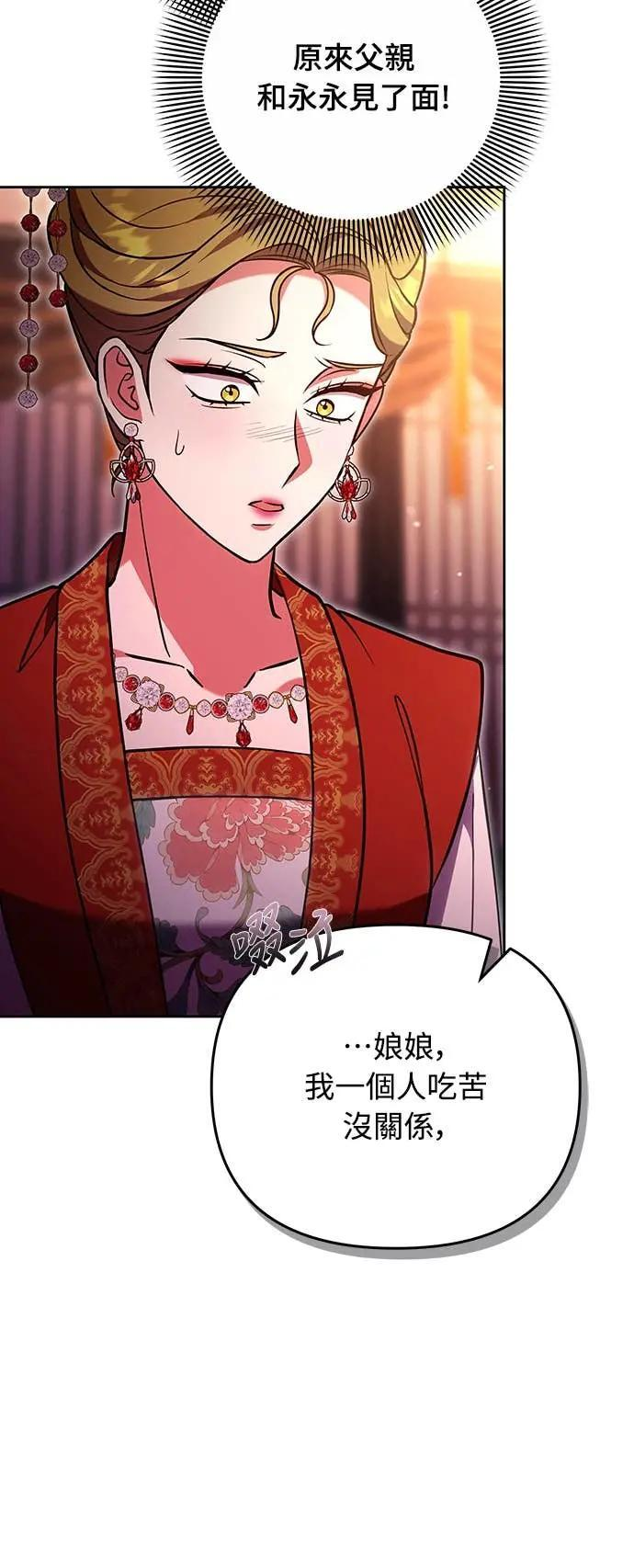 第108话 真心 第46页