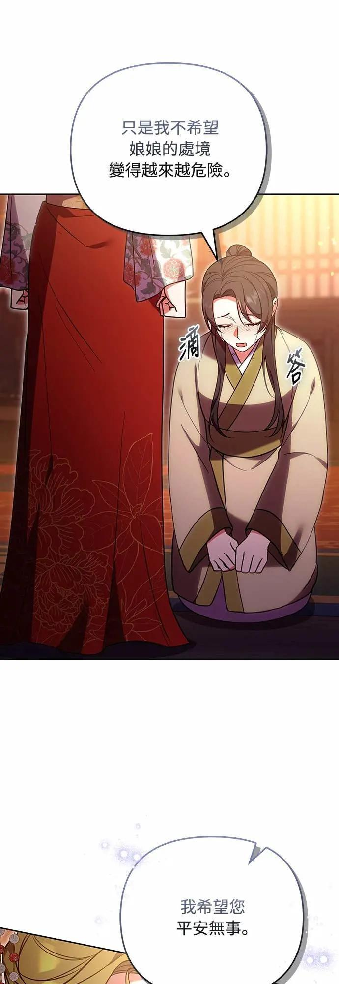 第108话 真心 第47页
