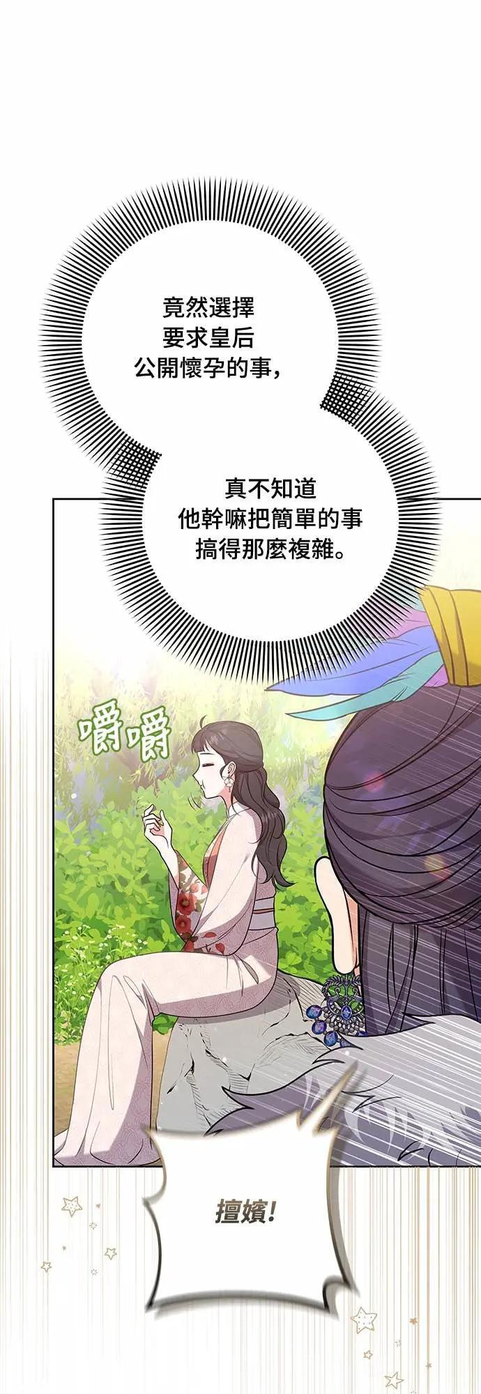 第108话 真心 第53页