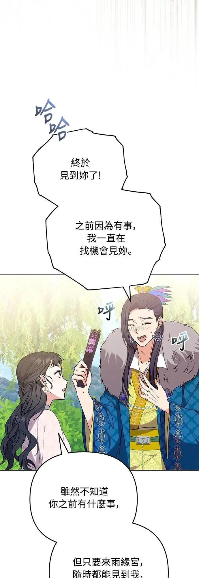 第108话 真心 第54页
