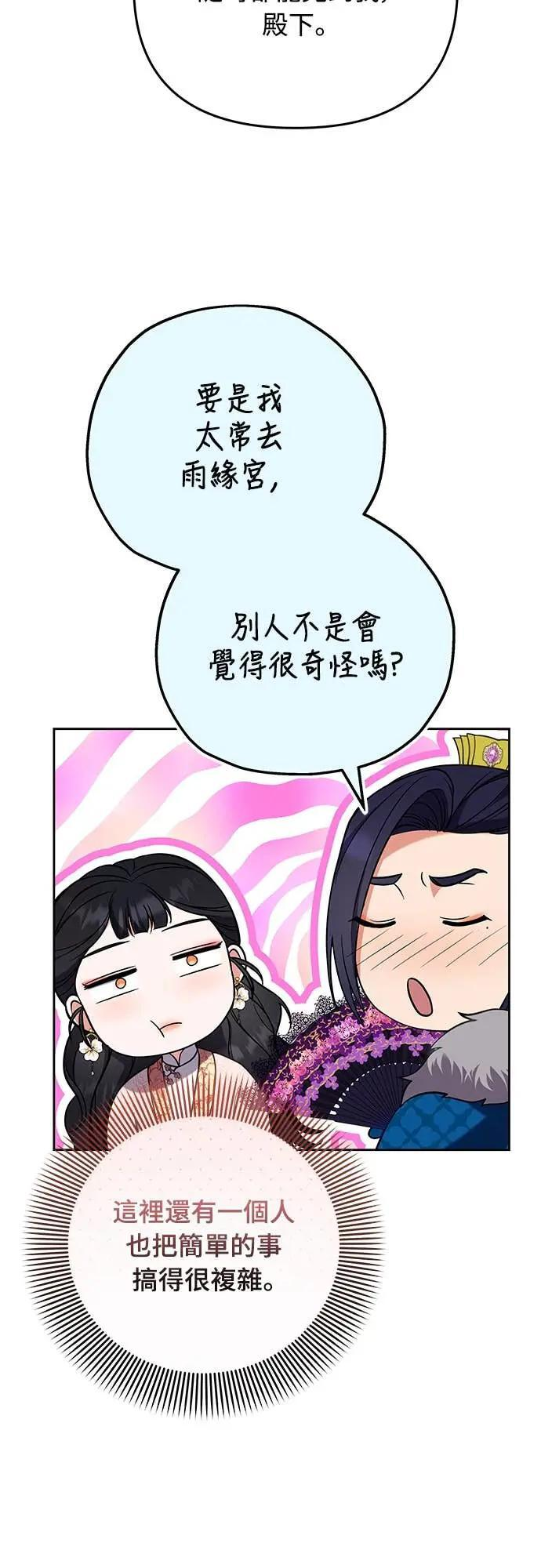 第108话 真心 第55页