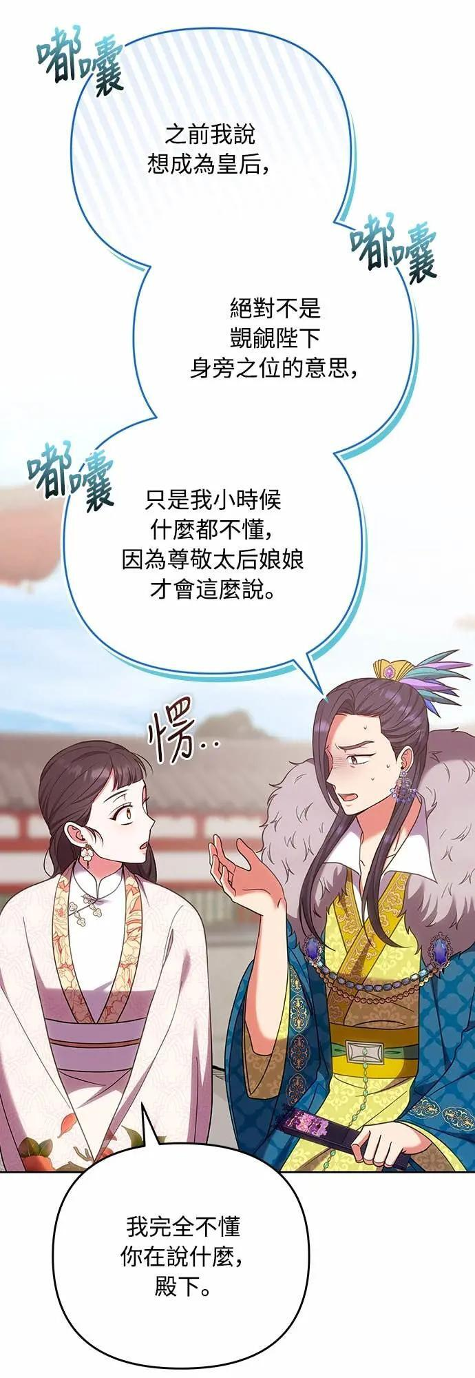 第108话 真心 第58页