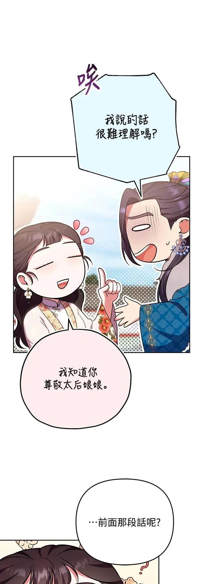 第108话 真心 第59页