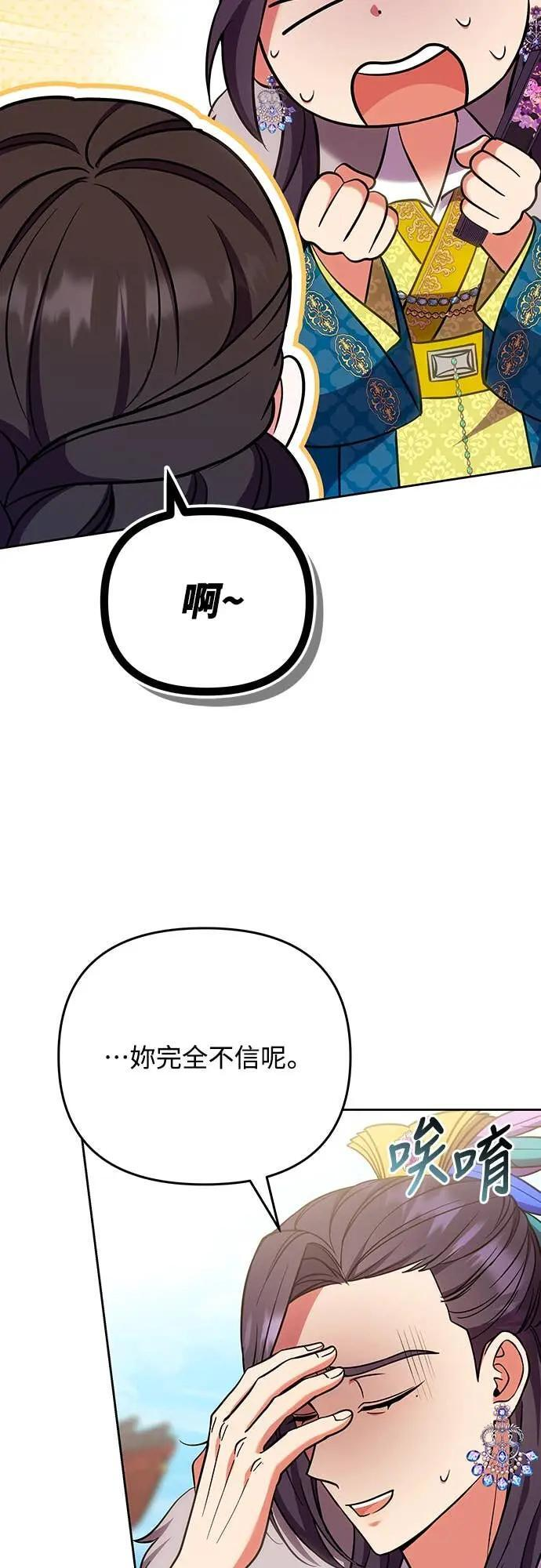 第108话 真心 第61页