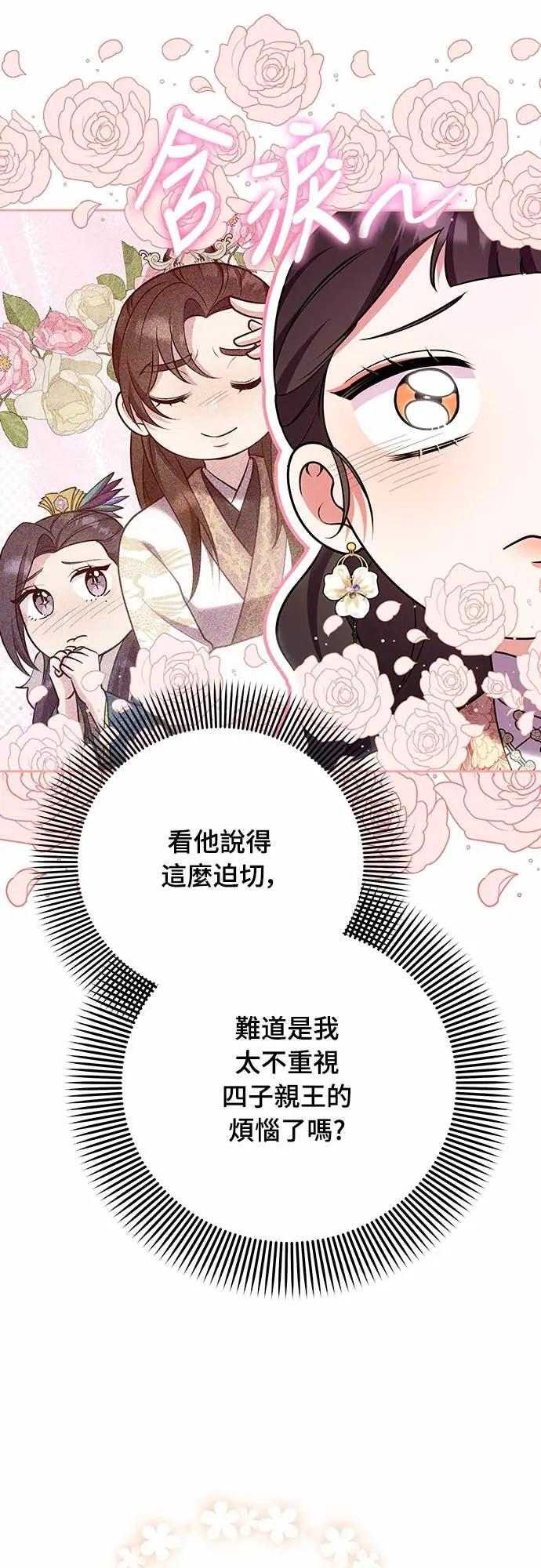 第108话 真心 第63页