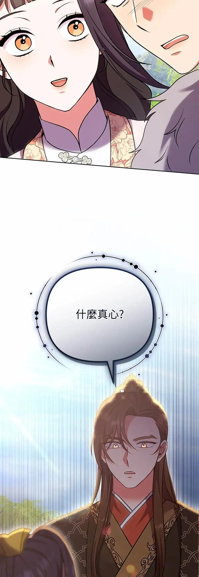 第108话 真心 第67页
