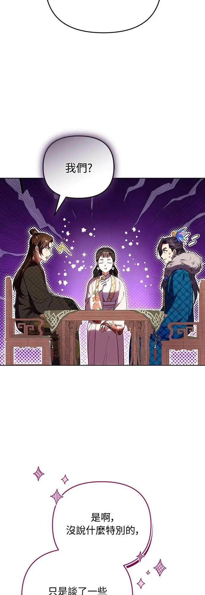 第109话 延金的选择 第3页