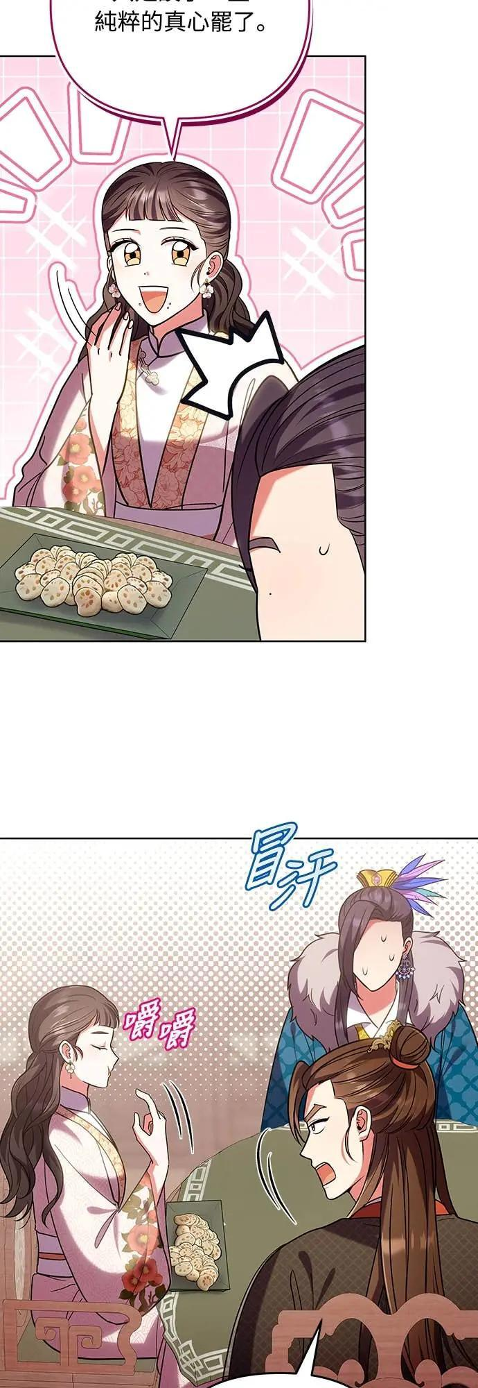 第109话 延金的选择 第4页