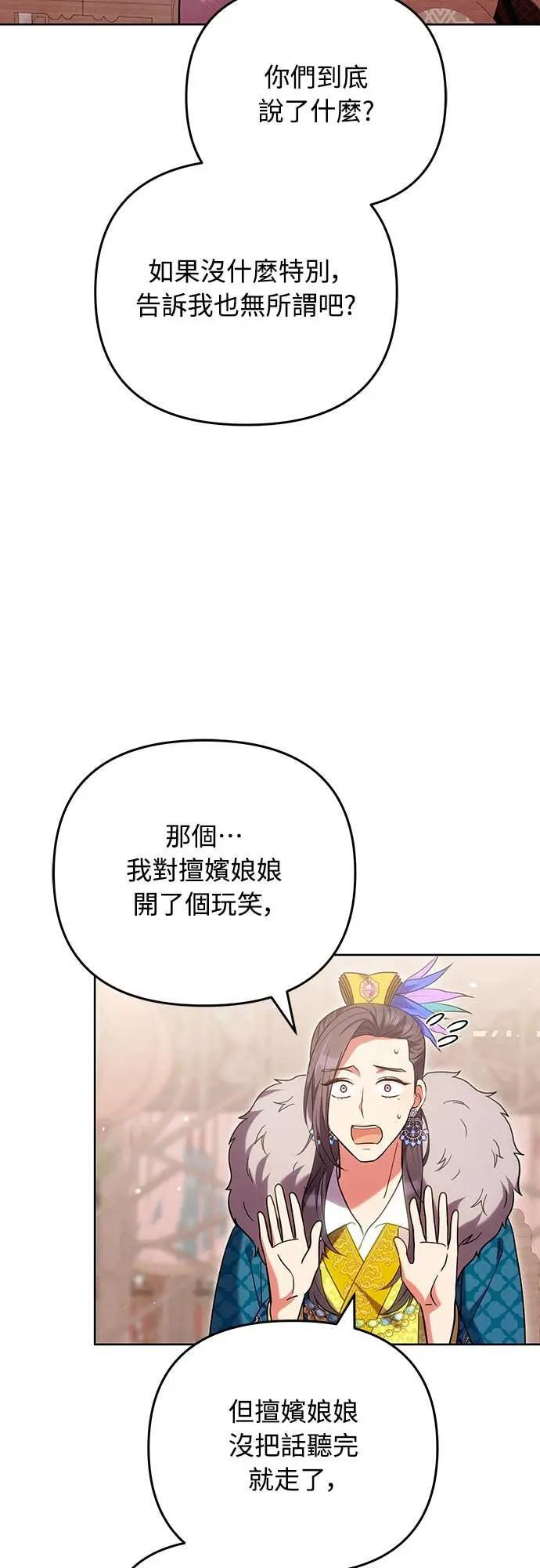 第109话 延金的选择 第5页