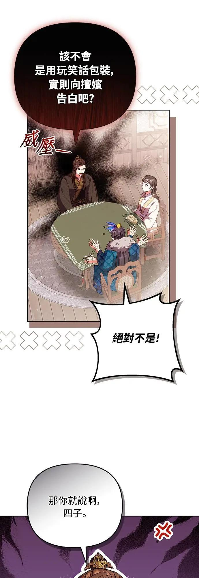 第109话 延金的选择 第8页