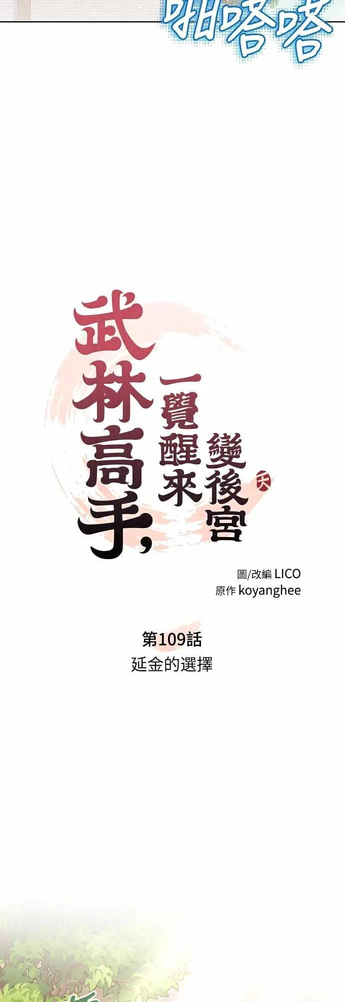 第109话 延金的选择 第13页