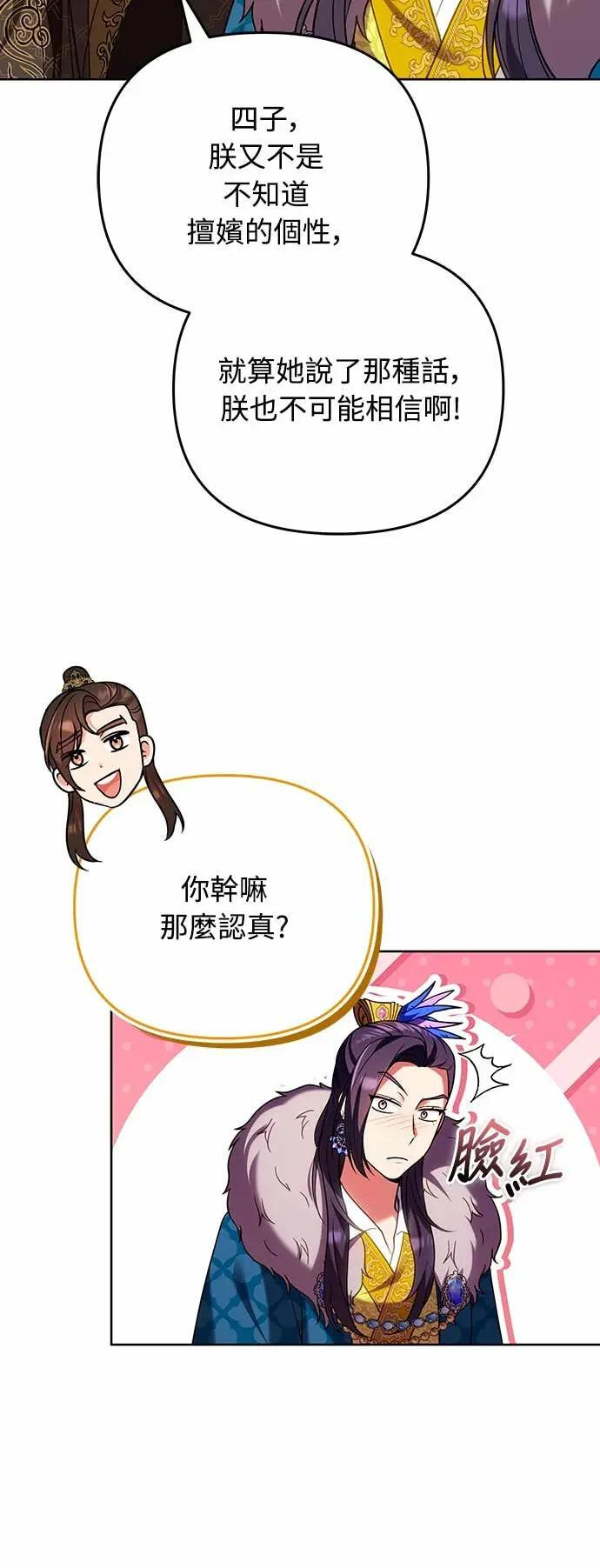 第109话 延金的选择 第15页