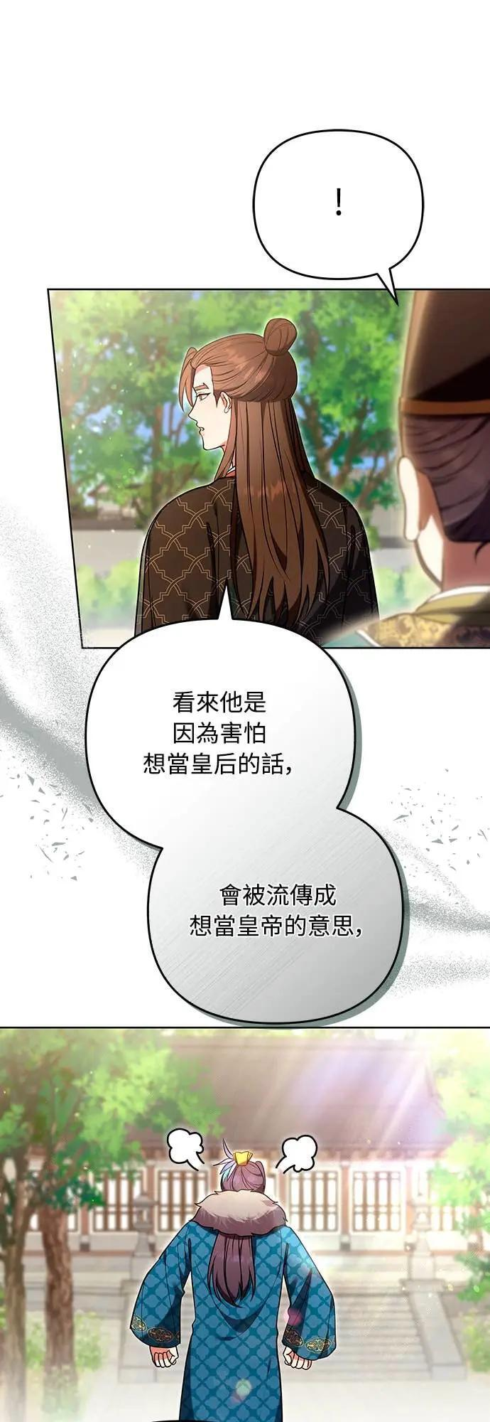 第109话 延金的选择 第19页