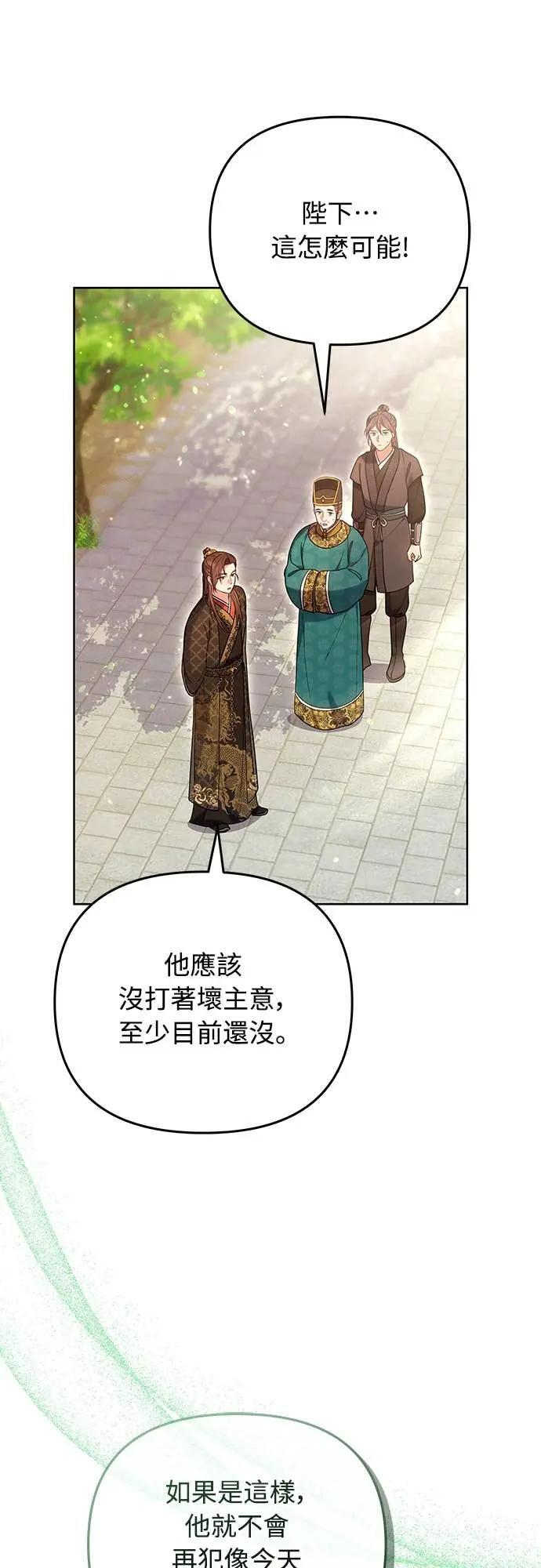 第109话 延金的选择 第21页