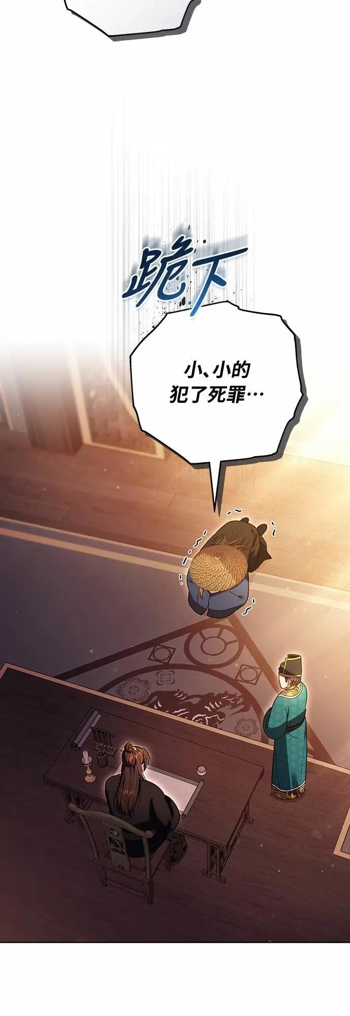 第109话 延金的选择 第28页