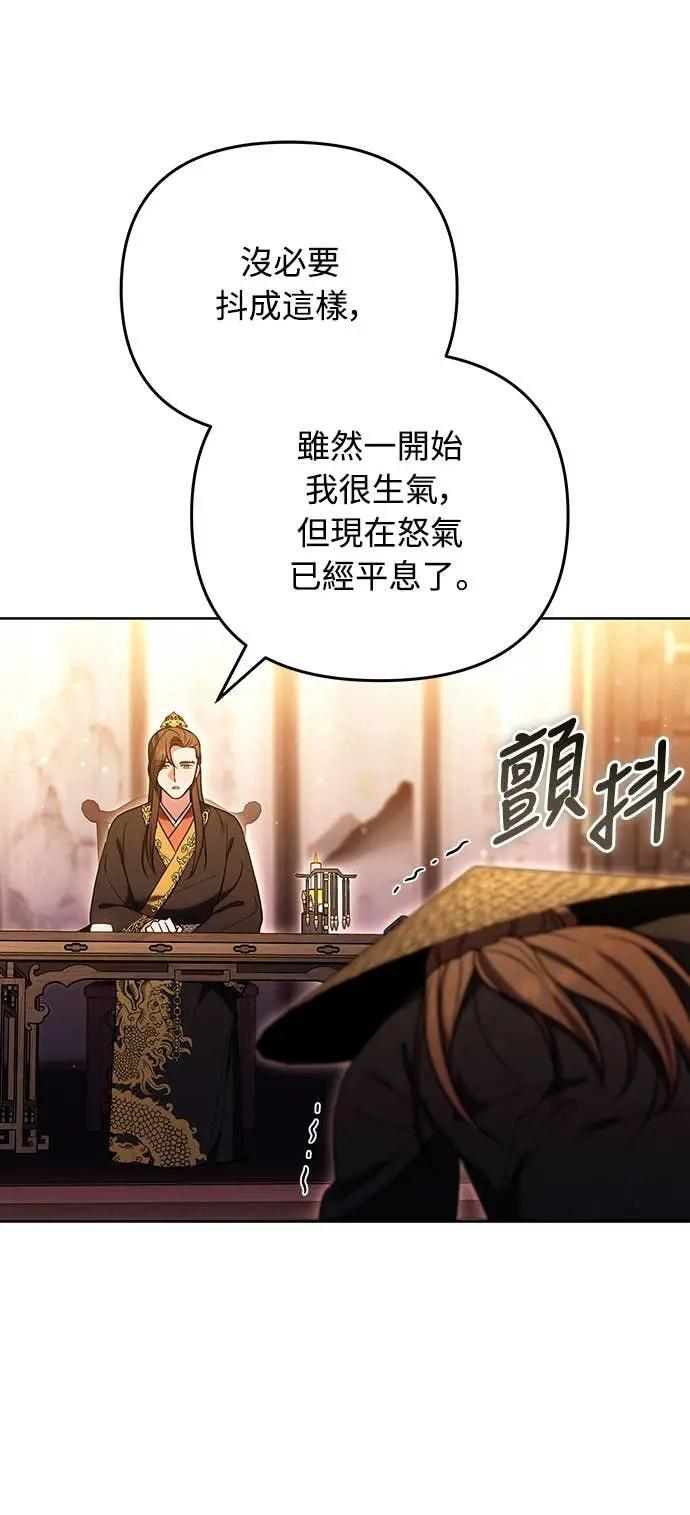 第109话 延金的选择 第29页