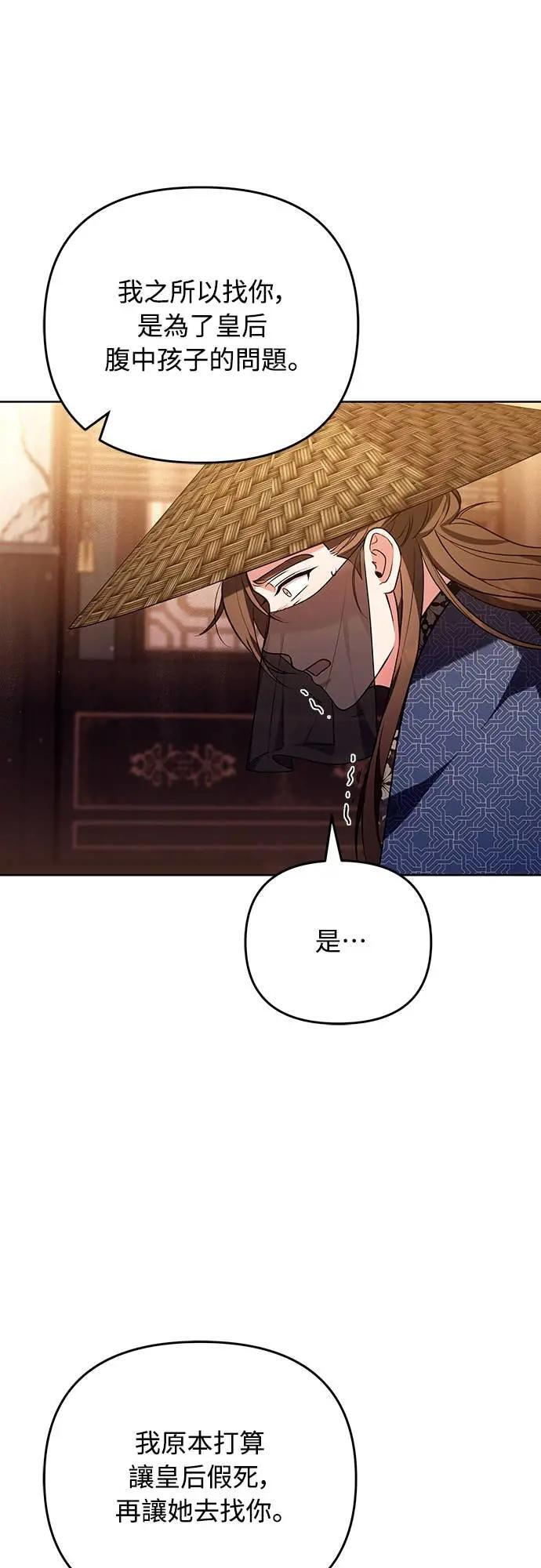 第109话 延金的选择 第30页