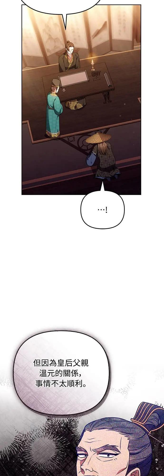 第109话 延金的选择 第31页